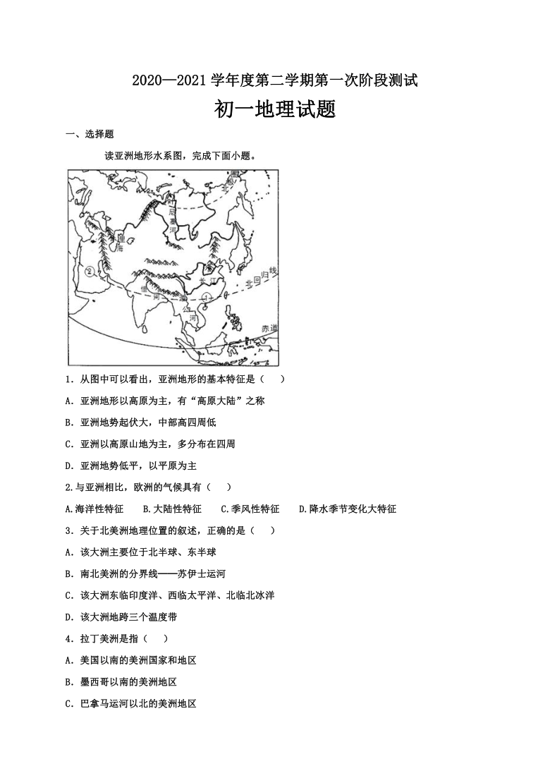 江苏省沭阳县2020-2021学年第二学期七年级地理第一次月考试题（word版，含答案）