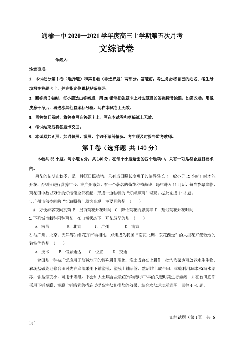 吉林省通榆县第一中学2021届高三上学期第五次月考（12月）文综试题 Word版含答案