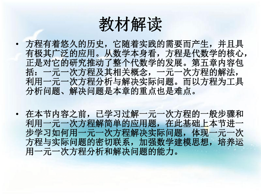 5.4 一元一次方程的应用(3)课件