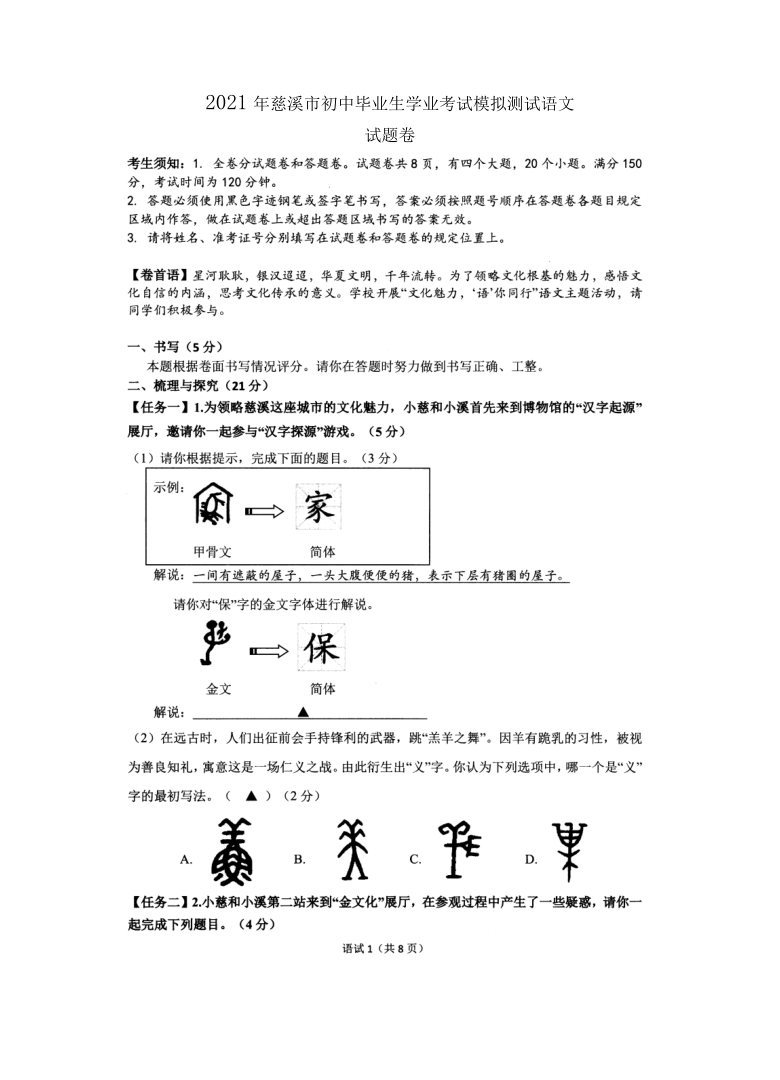 浙江宁波慈溪市2021年初中毕业生学业水平模拟考试--语文（PDF版含答案）