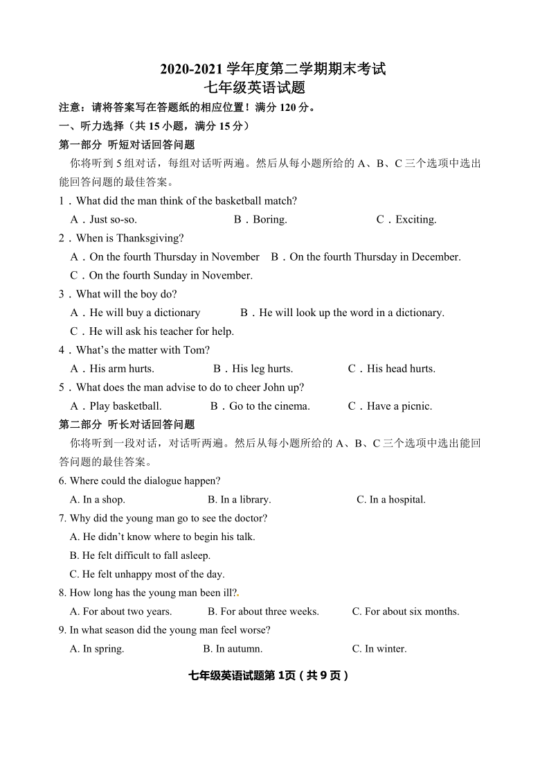 山东省淄博市高青县2020-2021学年第二学期（五四学制）七年级英语期末试题（word版含答案，无听力音频和原文）