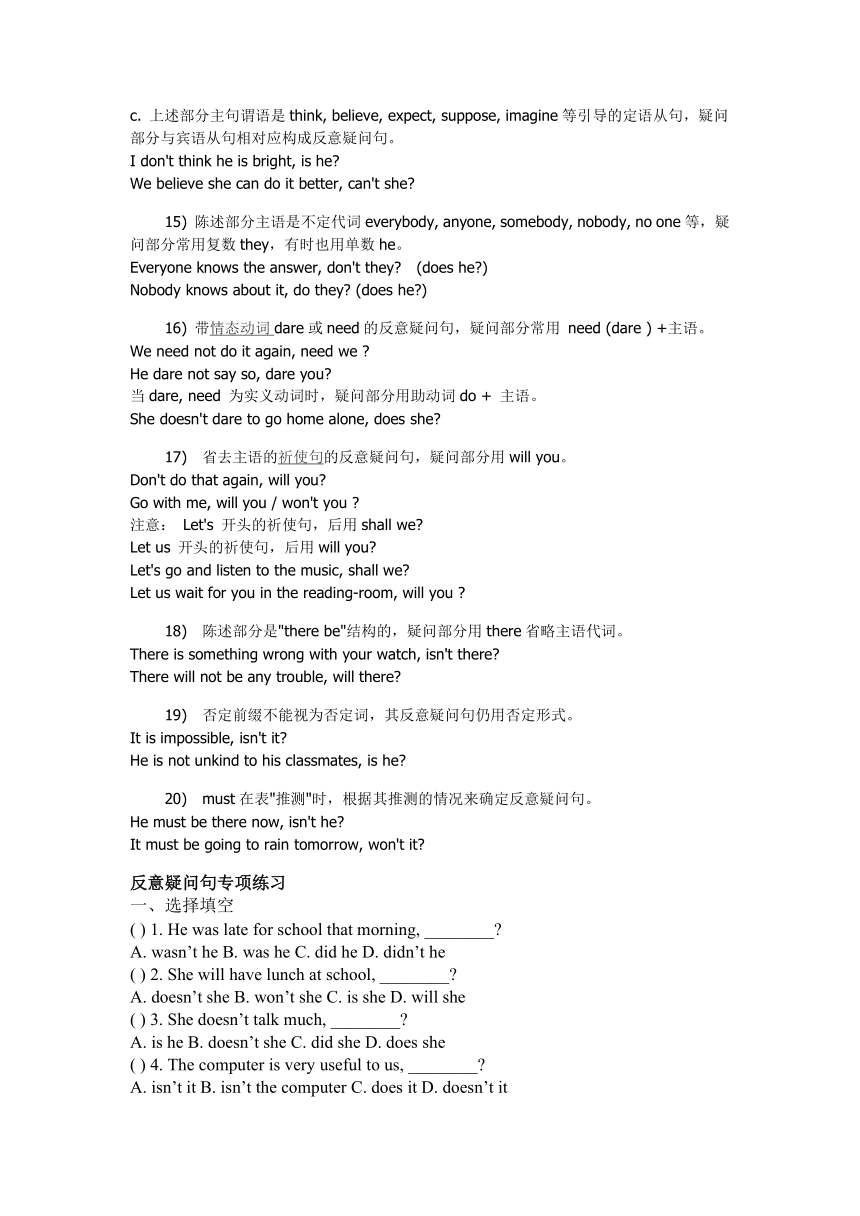 反意疑问句用法归纳与练习（有答案）
