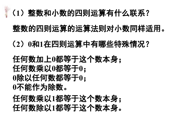 六年级下册数学课件《数的运算》 冀教版 (共28张PPT)