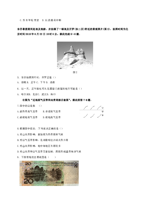 广西贵港市覃塘高级中学2018-2019学年高一12月月考文科综合试题