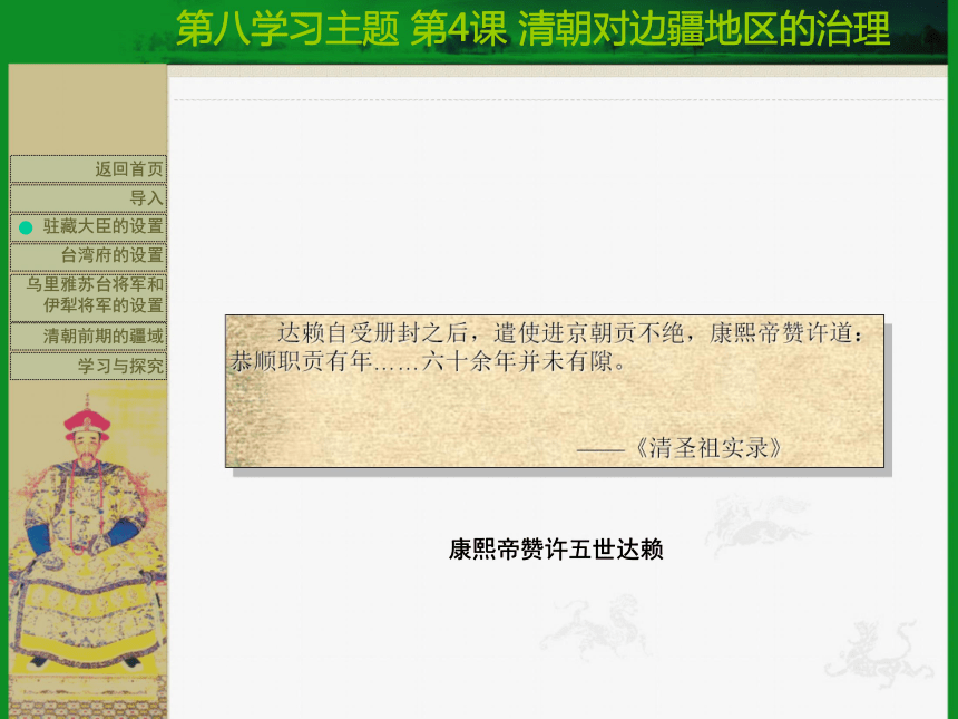 【川教版】七年级下册历史：第4课《清朝对边疆地区的治理》