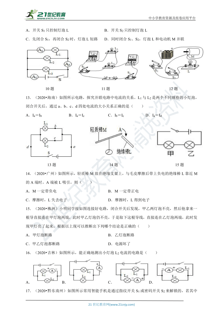 2021中考必备：中考物理分类精粹专题十三：电流和电路（含答案及解析）