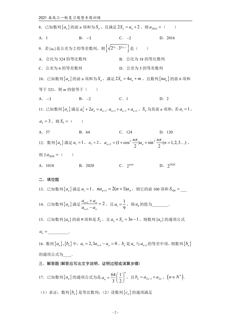 2021届高三数学（文理通用）一轮复习题型专题训练：等比数列及其前n项和（六）（Word含解析）