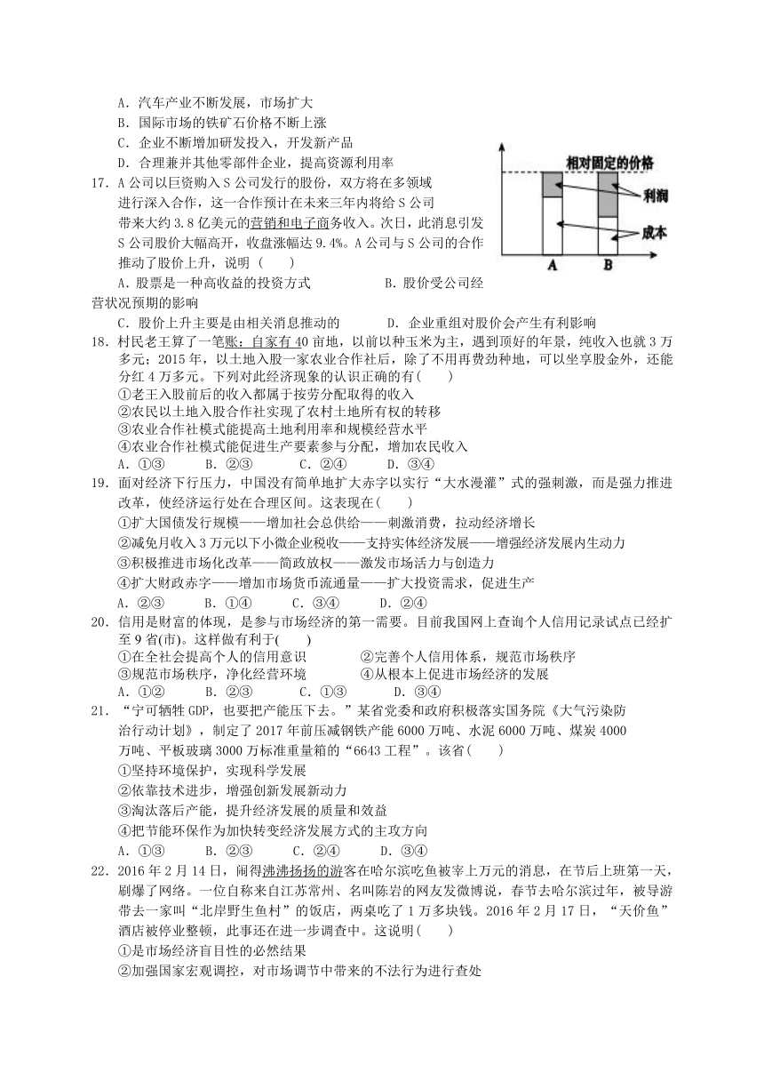 福建省三明市清流一中2017届高三第一阶段（10月）月考文综试卷