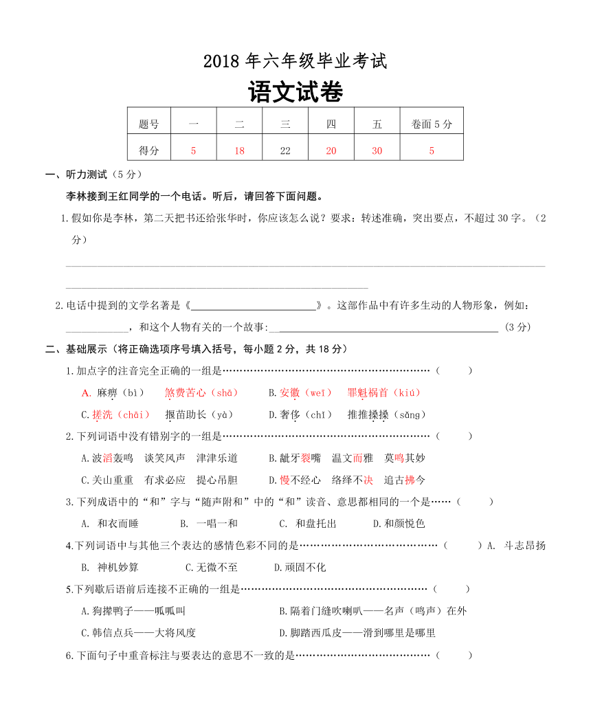 2018年小学语文六年级毕业模拟考试试卷（含答案及听力材料）