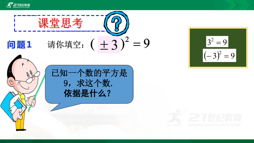 6.1.3  平方根  课件（共21张PPT）