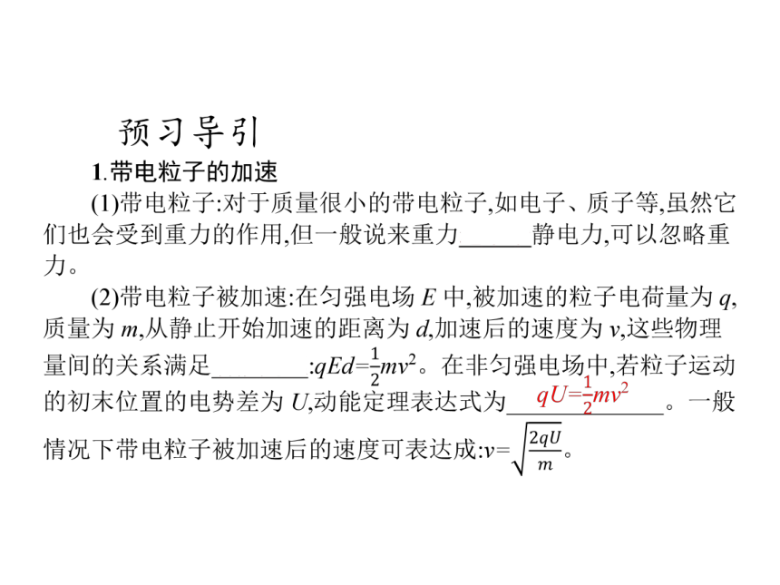 2017-2018学年人教版选修3-1     第1章 9 带电粒子在电场中的运动  课件（29张）