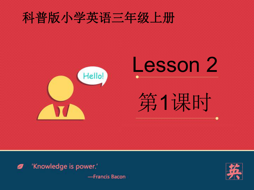 Lesson 2 Are you Mr Dog 第1课时 课件