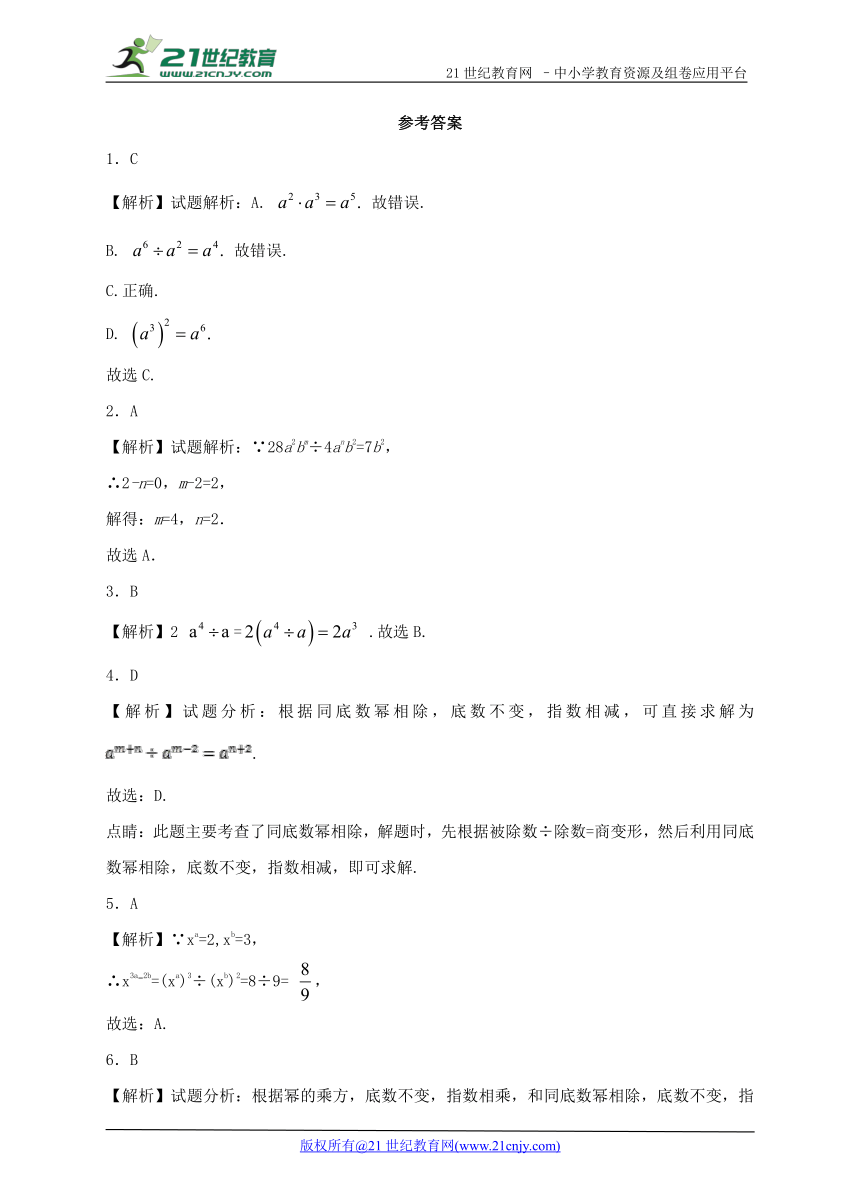 8.1.4  同底数幂的除法同步练习