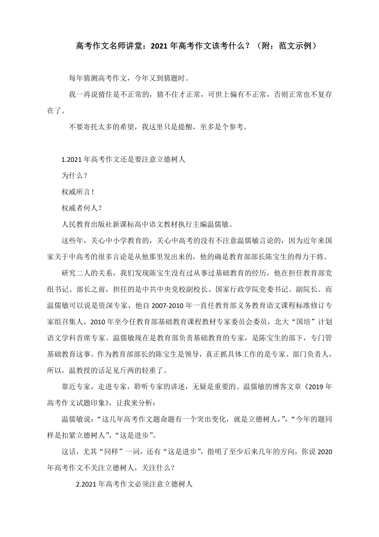 2021届高考作文讲堂：2021年高考作文该考什么？（附：范文示例）