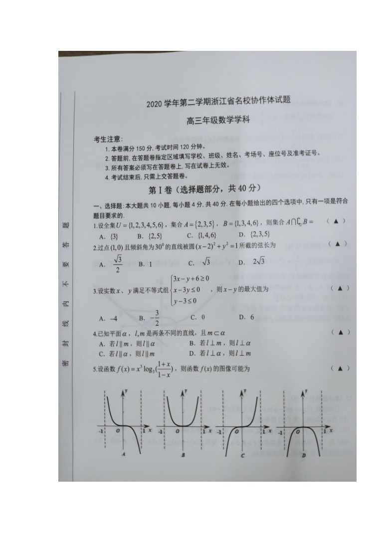 浙江省名校协作体2021届高三下学期2月联考数学试题 图片版含答案