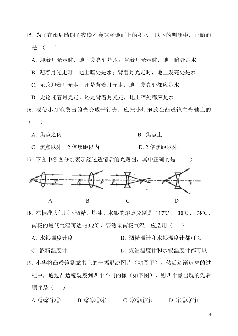 湖南省邵阳市隆回县2020—2021学期第一学期八年级物理期末考试卷含答案