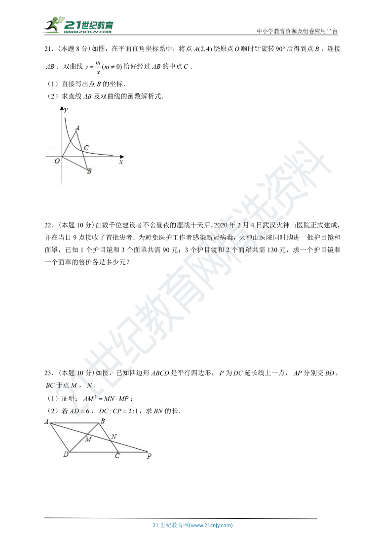 【浙江省专用】备考2021年中考数学 全真模拟题（13）（含答案）