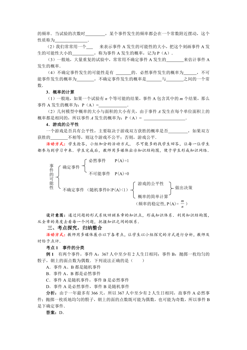 第六章  《概率初步》回顾与思考