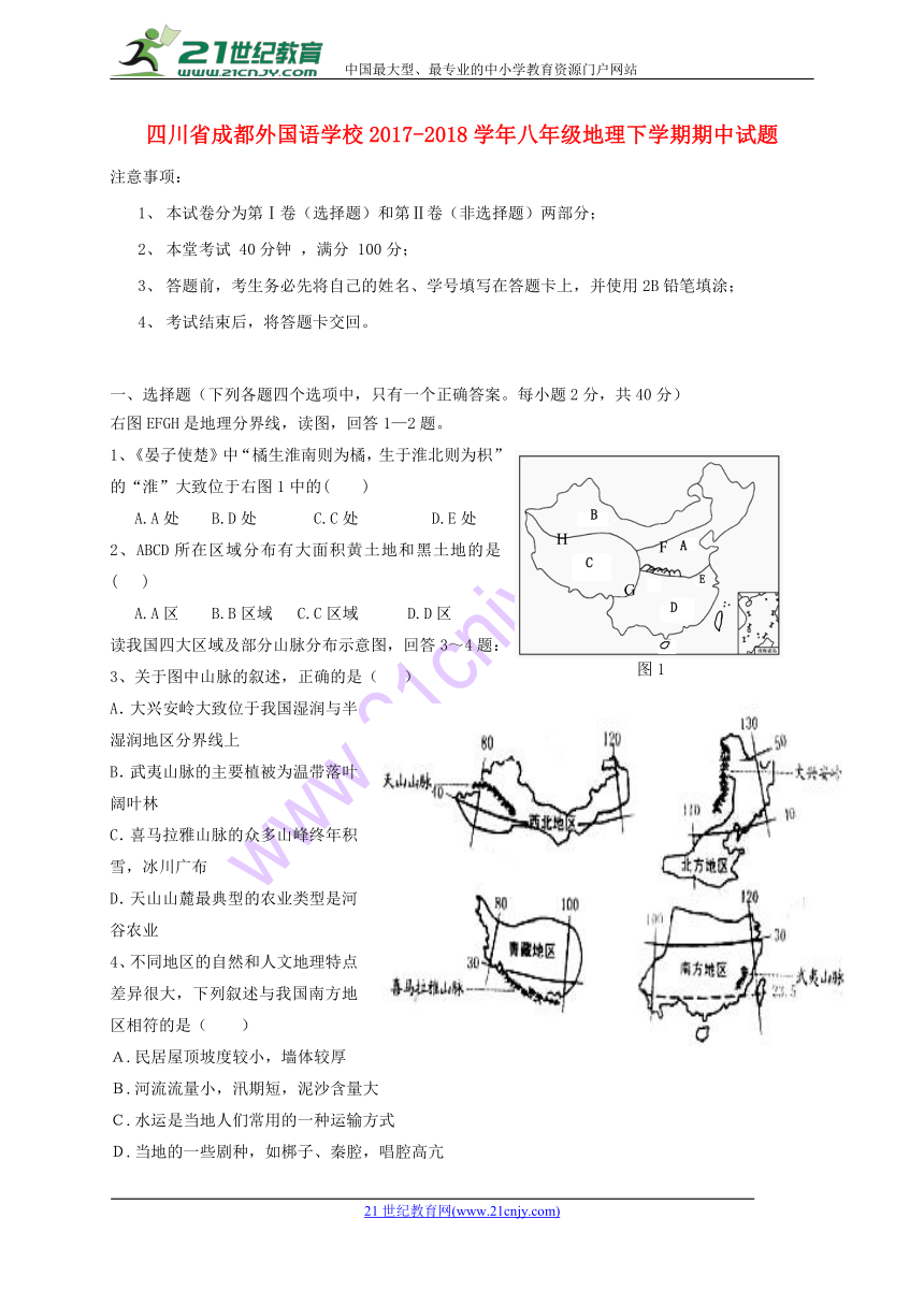 四川省成都外国语学校2017_2018学年八年级地理下学期期中试题