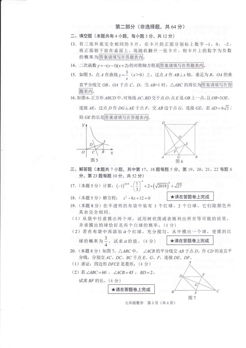 广东省深圳市宝安区2017-2018学年九年级上学期期末调研测试数学试题（PDF版,含答案）