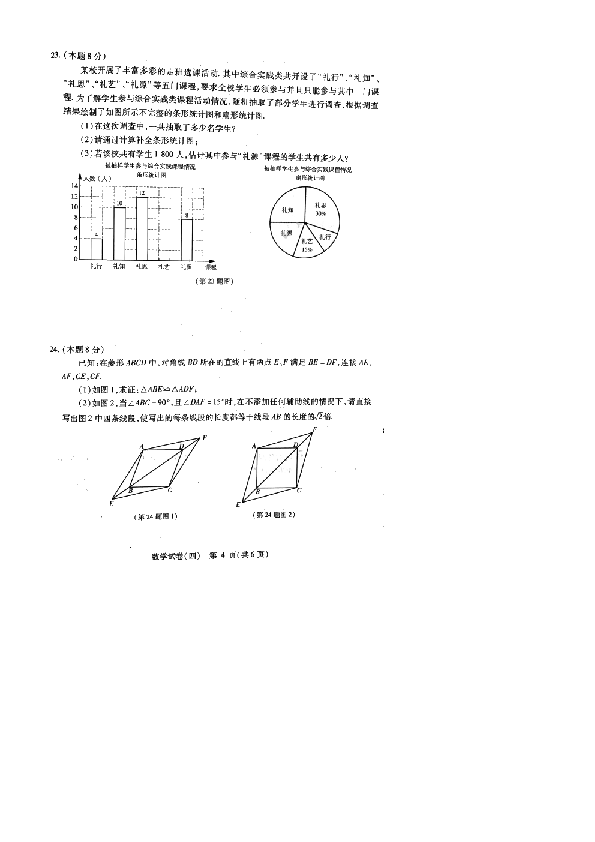 哈尔滨市南岗区2020年6月九年级中考四模数学试卷(PDF版含答案)