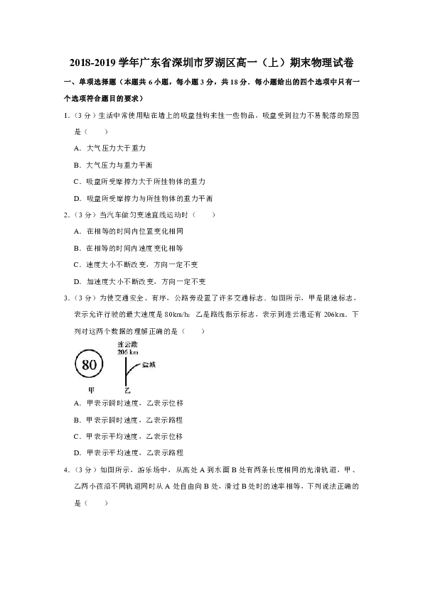 2018-2019学年广东省深圳市罗湖区高一（上）期末物理试卷word版含解析