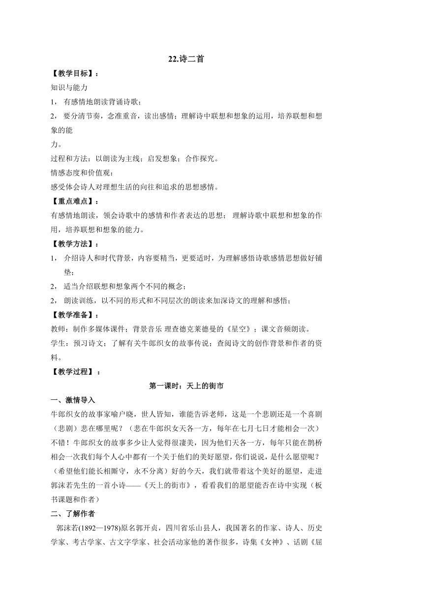 人教版七年级语文上册（2016部编版）第22课《诗二首》精品教案