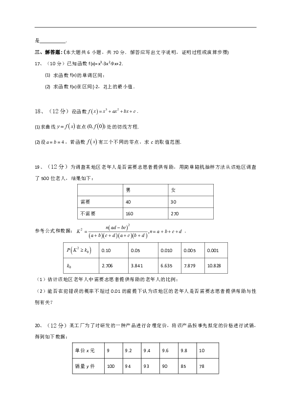 青海省西宁市海湖中学2019-2020学年高二下学期第一阶段考试数学（文）试题 Word版含答案