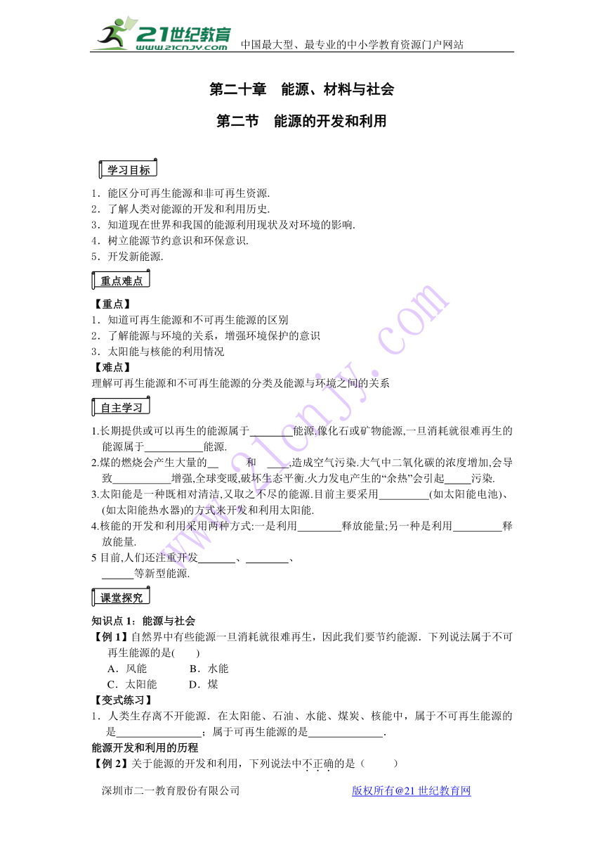 第二节 能源的开发与利用 学案