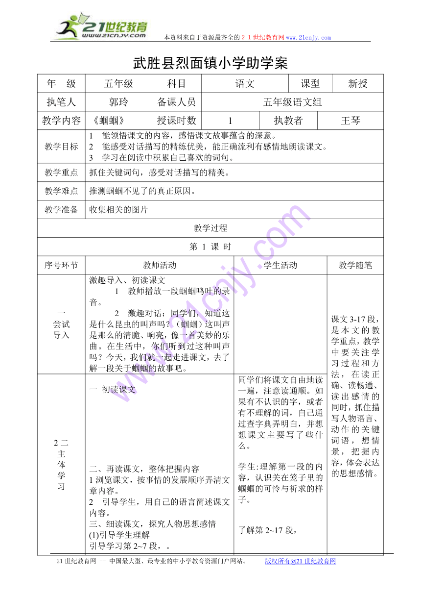 蝈蝈     助学案