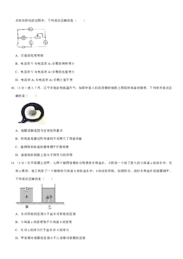 2020年辽宁省本溪市中考物理试卷（解析版）