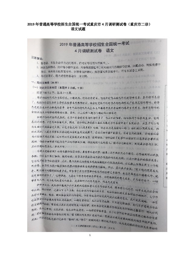 2019年普通高等学校招生全国统一考试重庆市4月调研测试卷（重庆市二诊）语文试题 图片版含答案