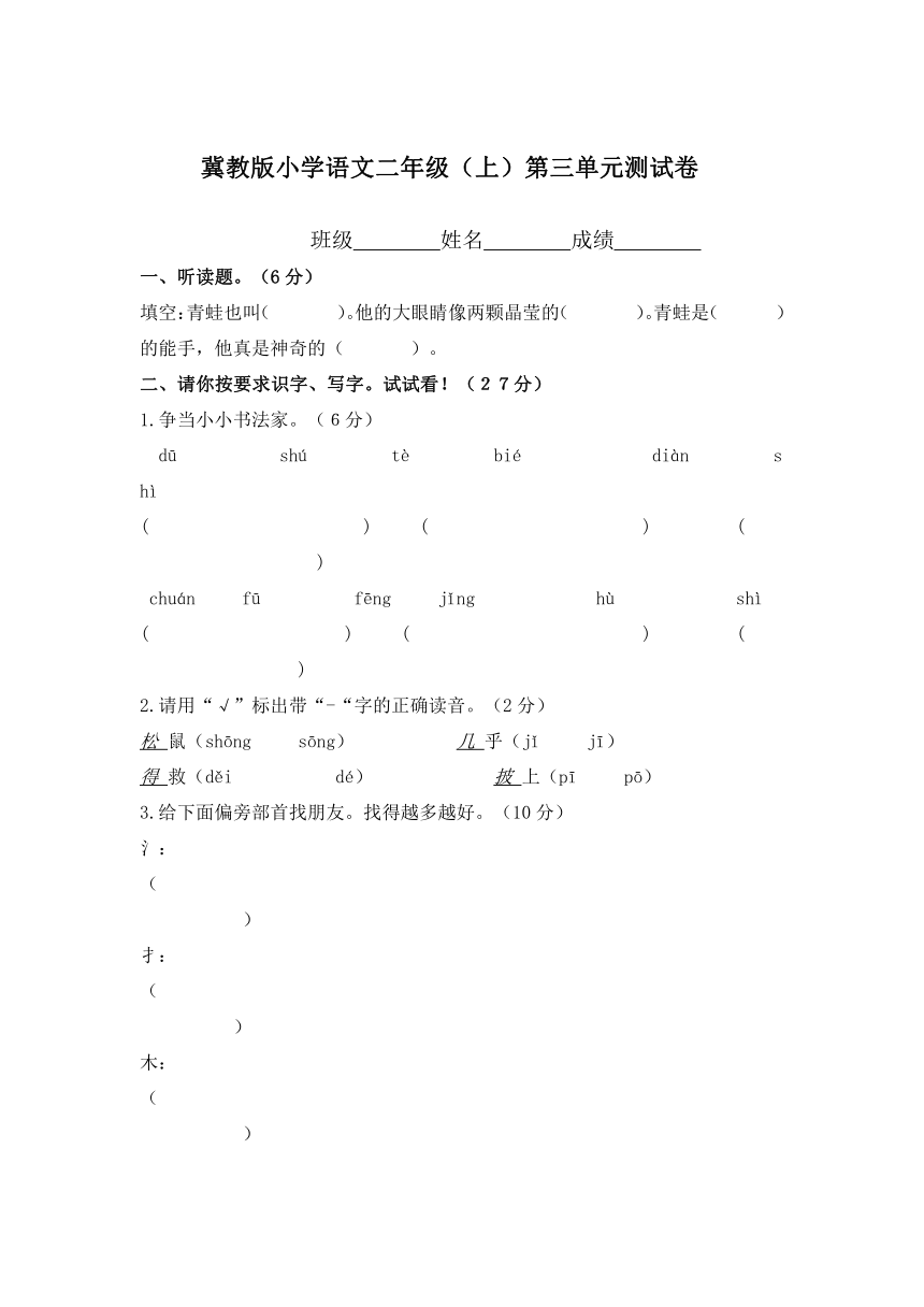 冀教版小学语文二年级（上）第三单元测试卷