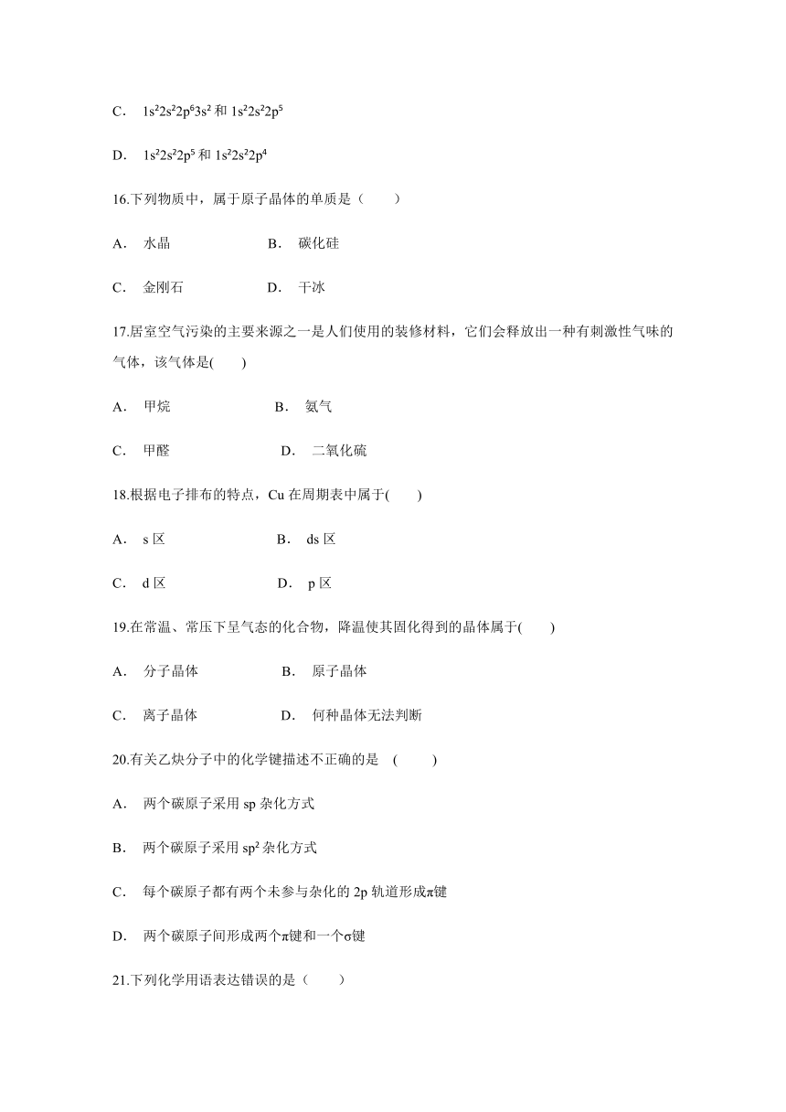 云南省曲靖市马龙县第三中学2017-2018学年高二下学期3月份月考化学试题（解析版）