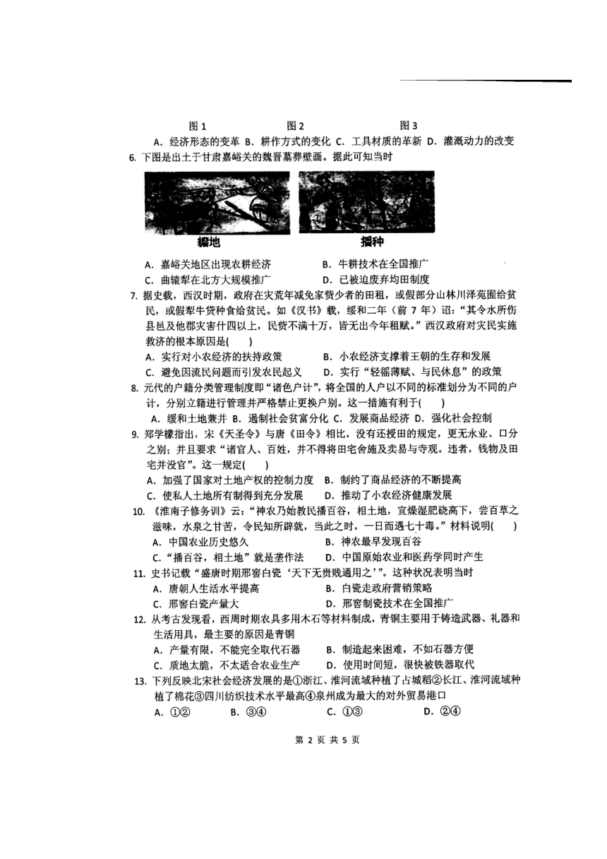 河北省武邑中学2016-2017学年高一上学期周考（1.1）历史试题 扫描版含答案