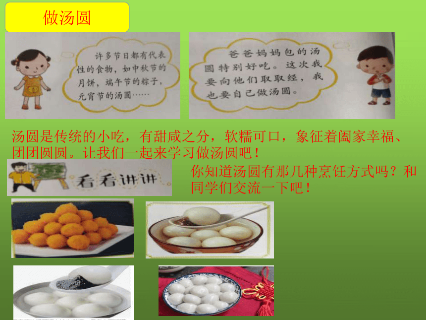 小学劳动技术 做汤圆 课件（6ppt）