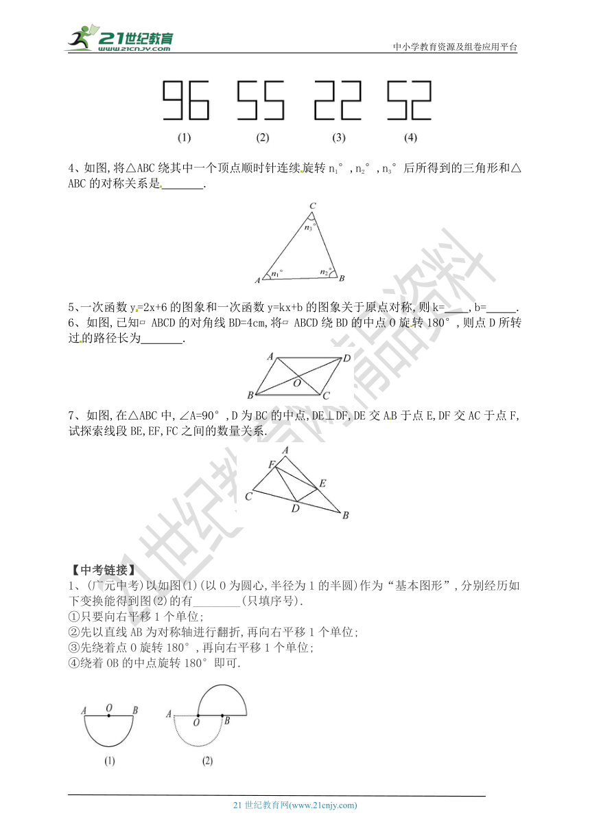 23.2.1 中心对称一点就通（知识回顾+夯实基础+提优特训+中考链接+答案）