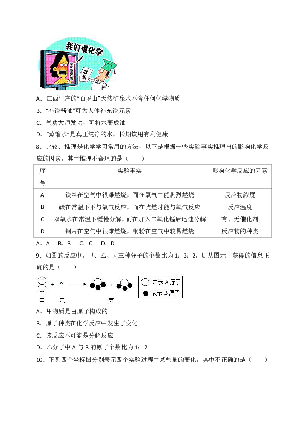 江西省抚州市2016-2017学年九年级上学期期末学生学业发展水平测试化学试题