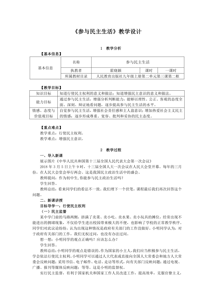 3.2参与民主生活 教学设计