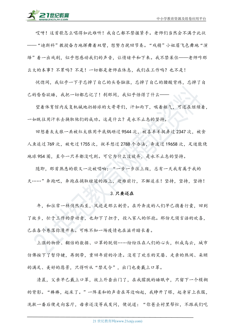 2021中考语文作文冲刺预测第一季20.坚持坚毅（例文+句段积累）