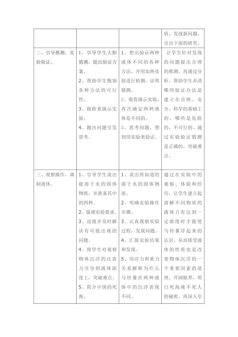 教科版五年级科学下册教案1.7马铃薯在液体中的沉浮