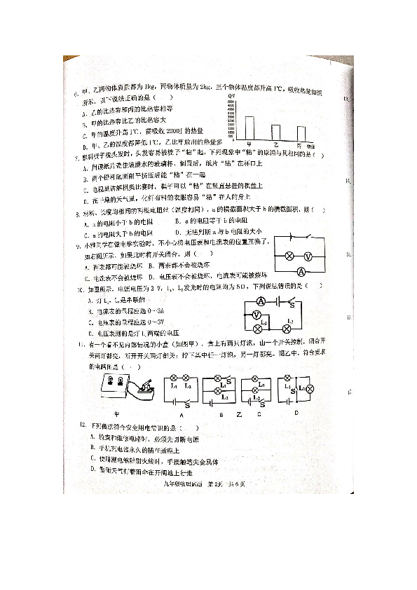 山东省枣庄市2018-2019学年人教版九年级物理第一学期期末试题（图片版无答案）