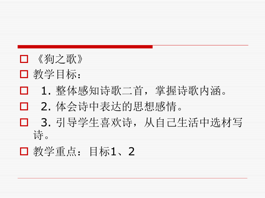第24课《外国诗歌两首》课件(北京课改版七年级下)