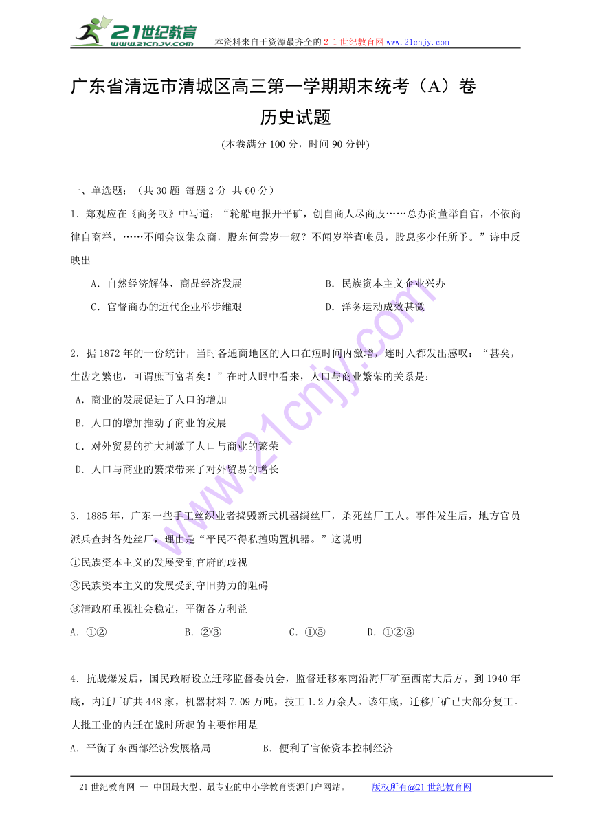 广东省清远市清城区2017届高三上学期期末考试A卷历史试题（含答案）