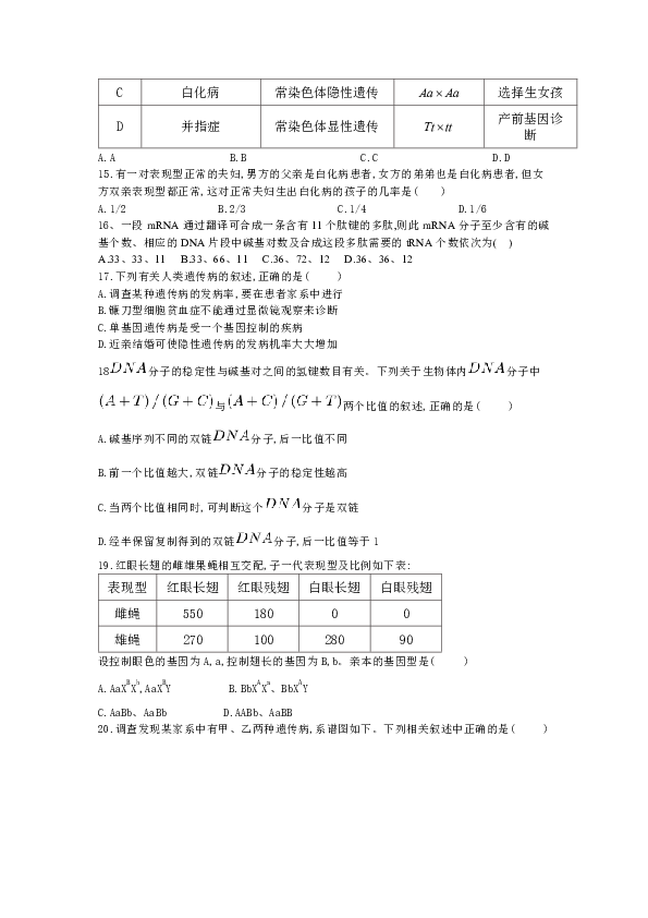 贵州省六盘水市六枝特区七中2018-2019学年高二上学期期末考试生物试卷