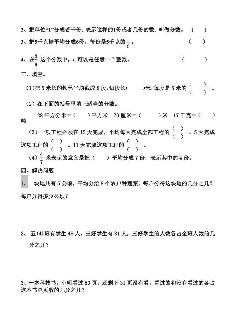 五年级上册数学试题分数与除法的关系练习北师大版无答案