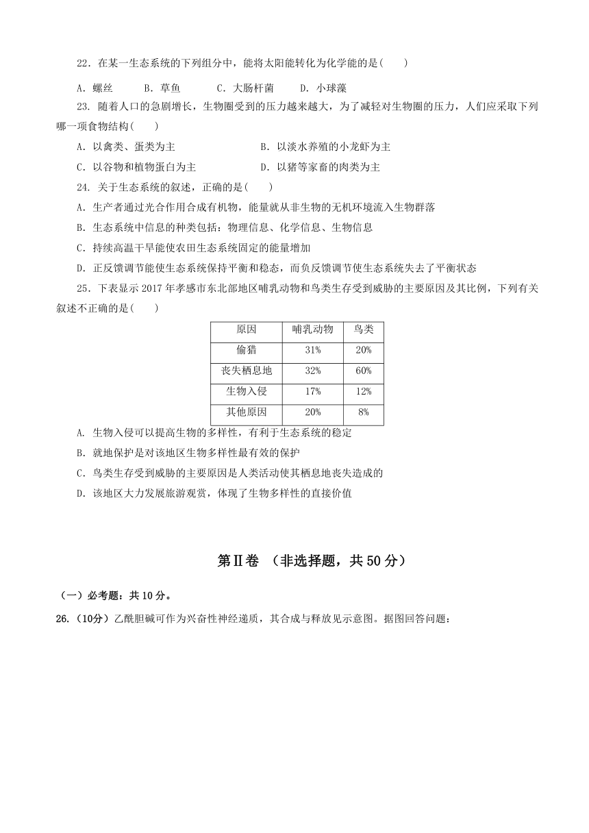 湖北省孝感市七校教学联盟2016-2017学年高二下学期期末考试生物试题