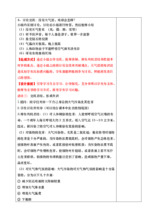 六年级下册科学教案-12地球的面纱 青岛版