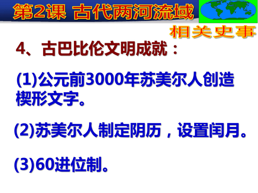 第一单元 古代亚非文明 复习课件(共24张PPT)