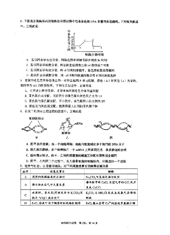 湖北省荆州市2019届高三上学期质量检查（一）理科综合（扫描版含答案）